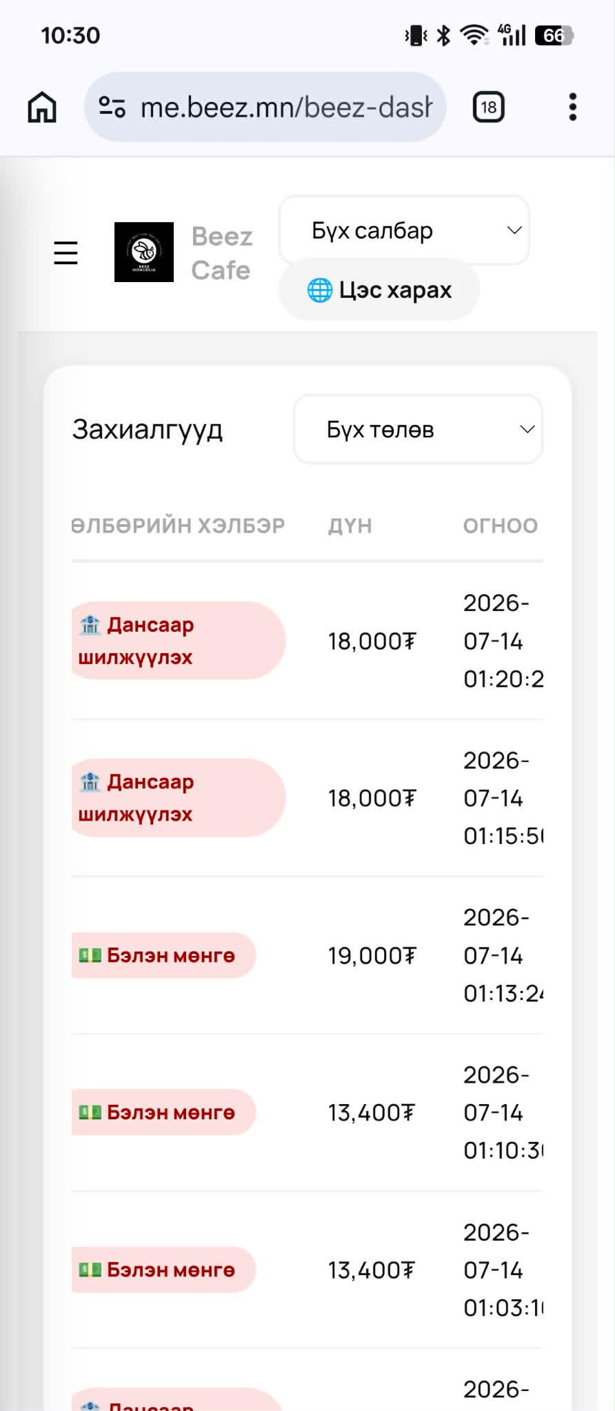Захиалгуудын жагсаалт