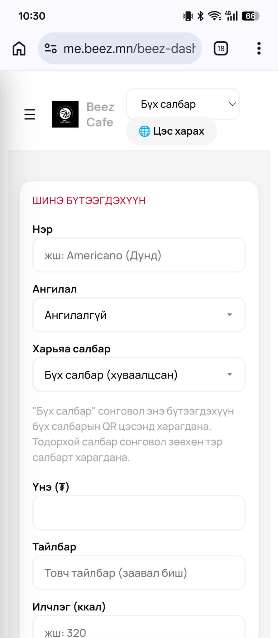 Бүтээгдэхүүн нэмэх