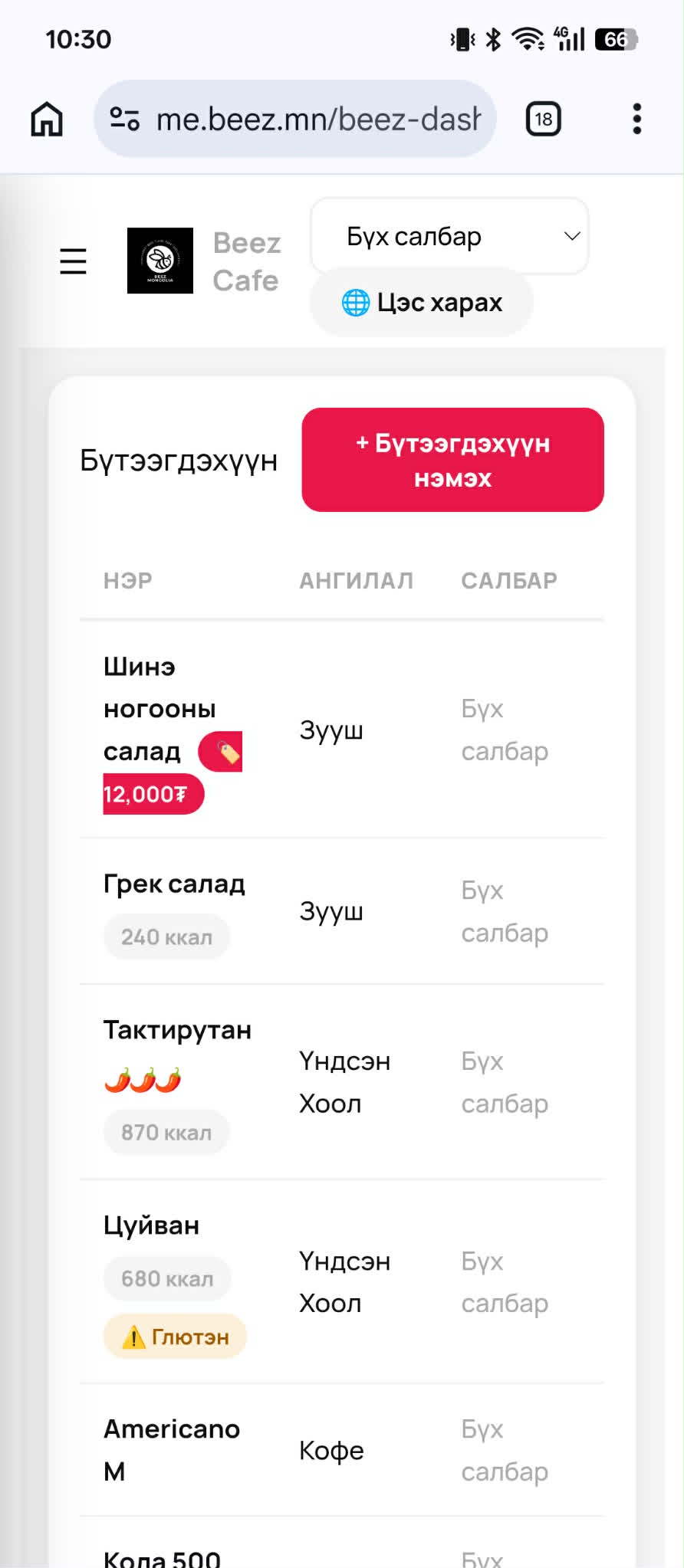 Бүтээгдэхүүний жагсаалт