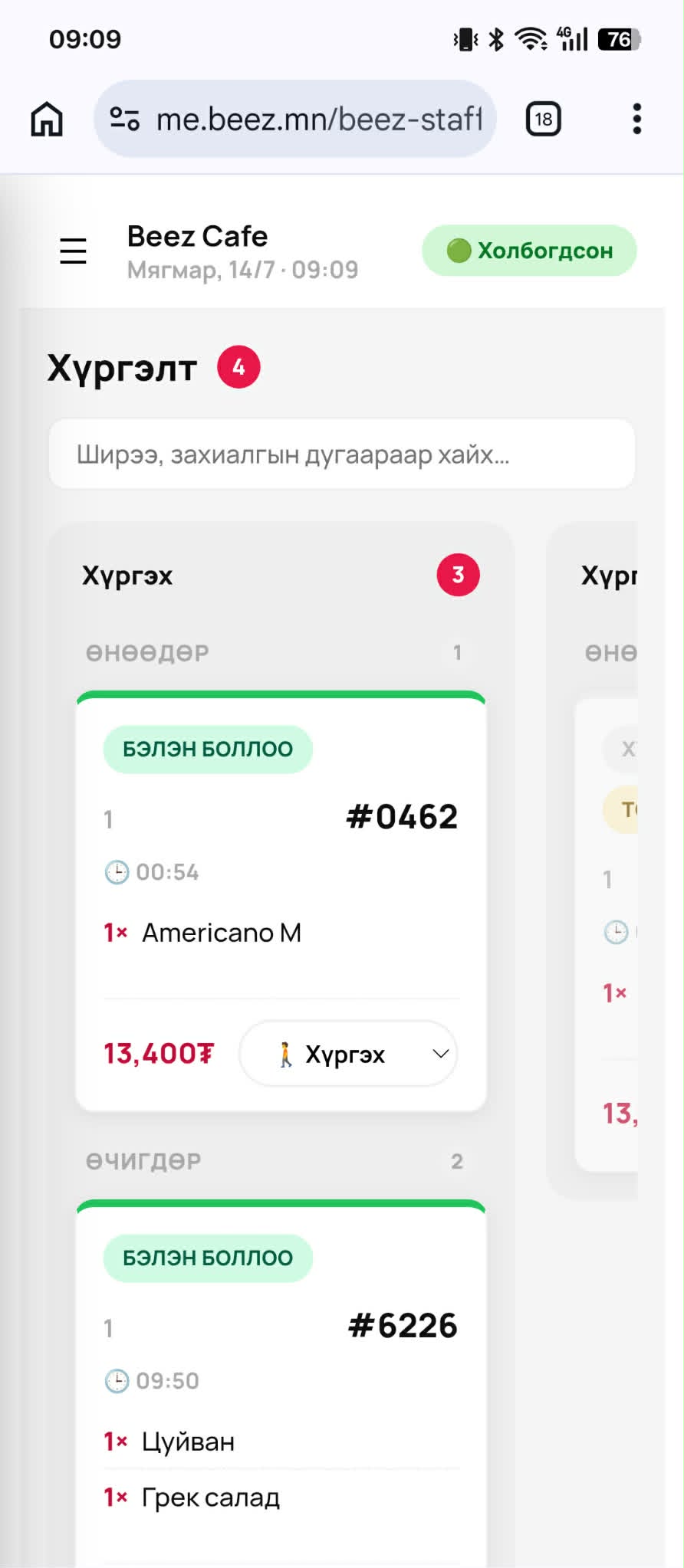 Хүргэлтийн самбар