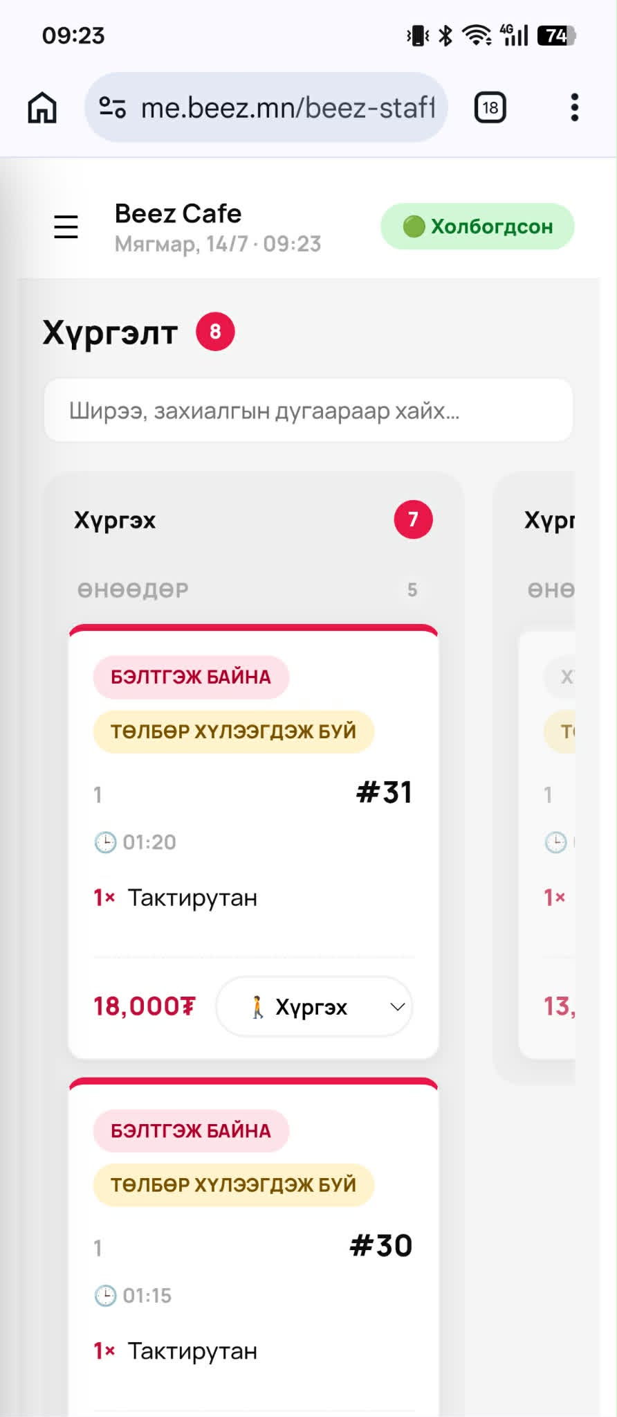 Захиалгын төлөв