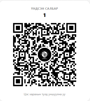 Ширээний QR код